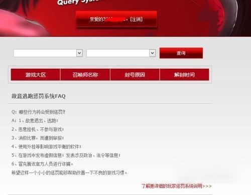 lol封号系统查询 lol被封号怎么解除(lol封号查询系统申诉) -第4张图片-矿虫网 lol封号系统查询 lol被封号怎么解除(lol封号查询系统申诉) -第4张图片-矿虫网