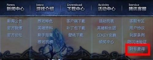 lol封号系统查询 lol被封号怎么解除(lol封号查询系统申诉) -第1张图片-矿虫网 lol封号系统查询 lol被封号怎么解除(lol封号查询系统申诉) -第1张图片-矿虫网