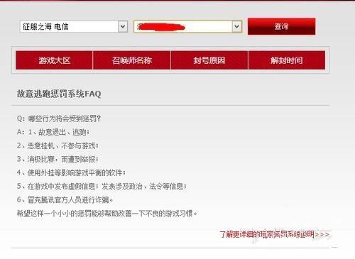 lol封号系统查询 lol被封号怎么解除(lol封号查询系统申诉) -第5张图片-矿虫网 lol封号系统查询 lol被封号怎么解除(lol封号查询系统申诉) -第5张图片-矿虫网