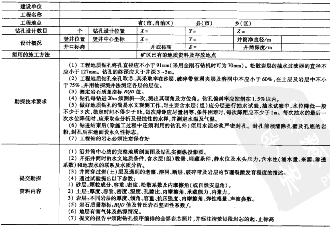 竖井设计资料以及相关要求-第2张图片-矿虫网 竖井设计资料以及相关要求-第2张图片-矿虫网